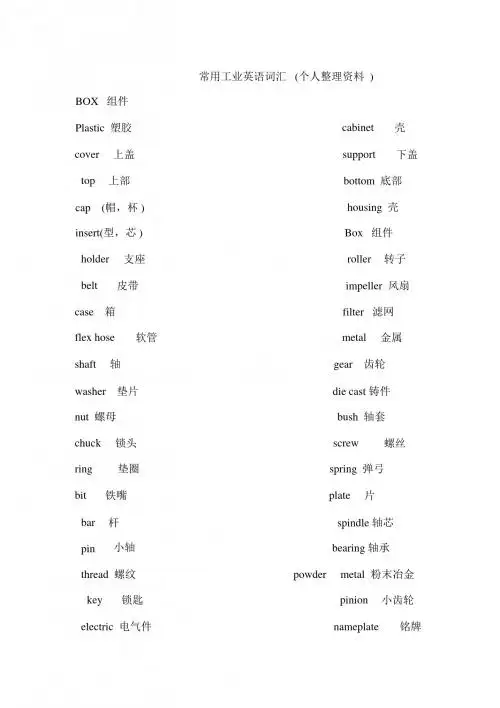 工程机械专用英语