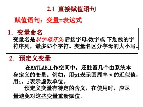 MATLAB的基本语句结构