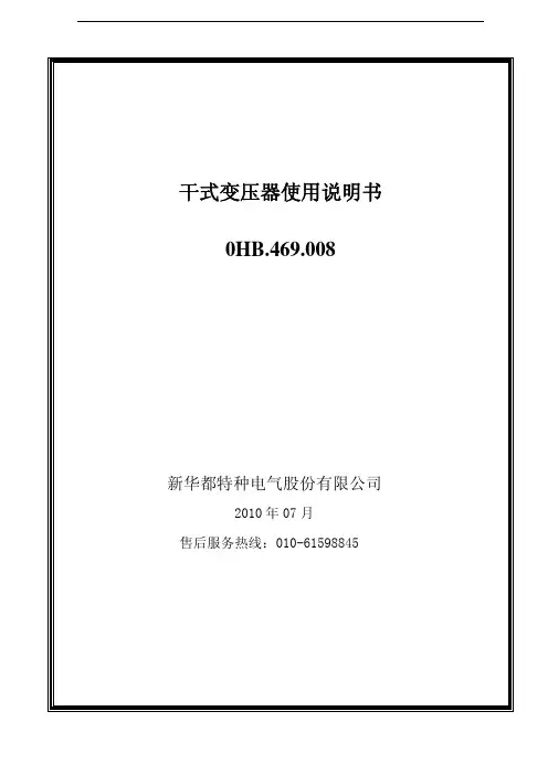 干式变压器说明说