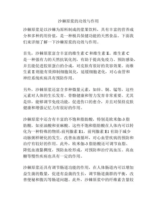 沙棘原浆的功效与作用