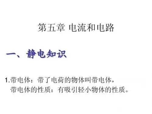 一、静电知识