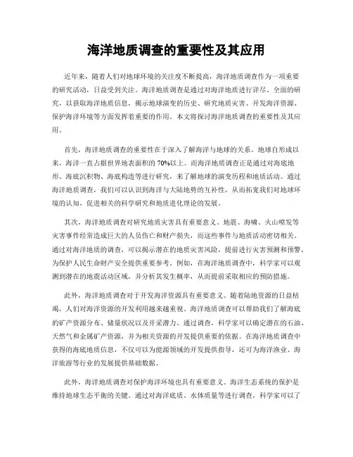 海洋地质调查的重要性及其应用