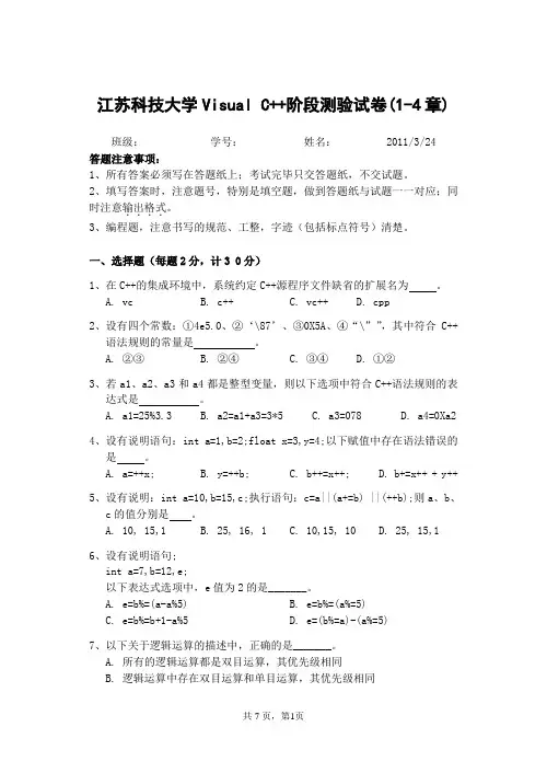 201103阶段测试1-4章