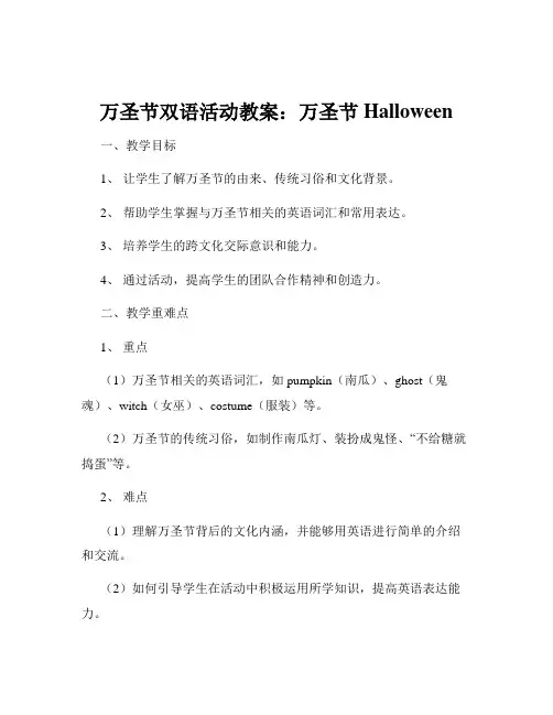 万圣节双语活动教案：万圣节 Halloween