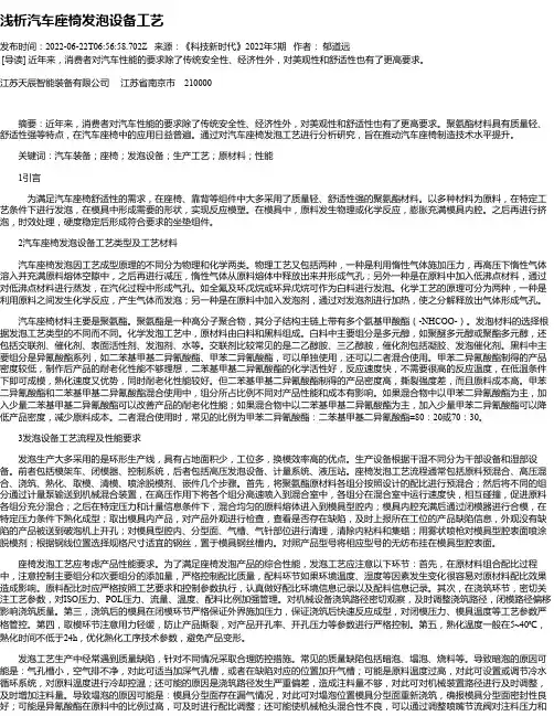 浅析汽车座椅发泡设备工艺
