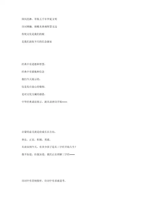 传统文化诵读串词