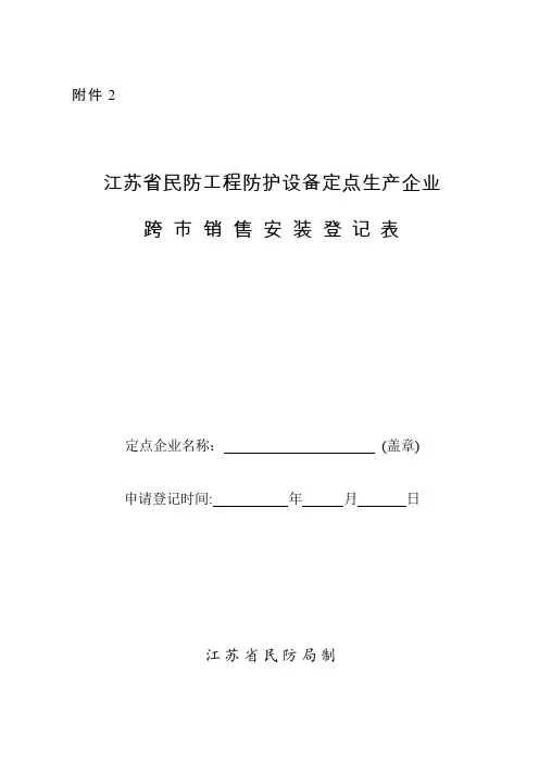 人防工程防护设备定点生产企业