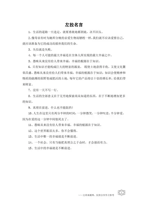 左拉名言