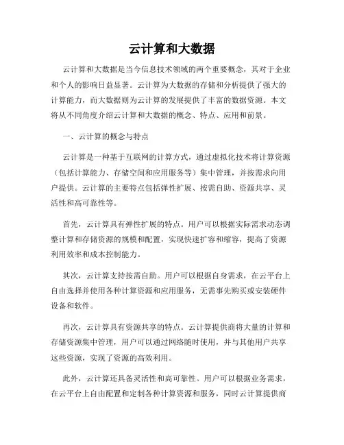 云计算和大数据