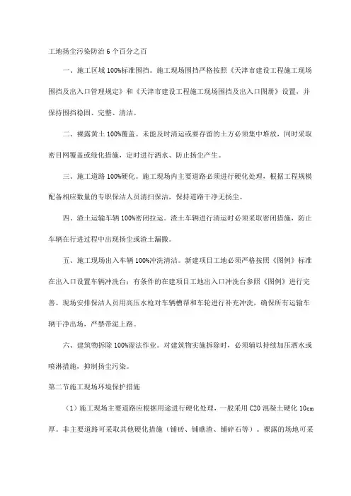 工地扬尘污染防治6个百分之百