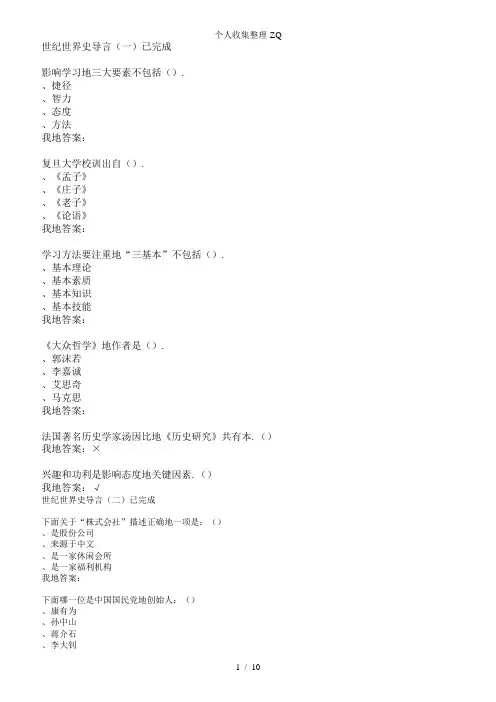 【尔雅】20世纪世界史课后习题、期末题库标准答案