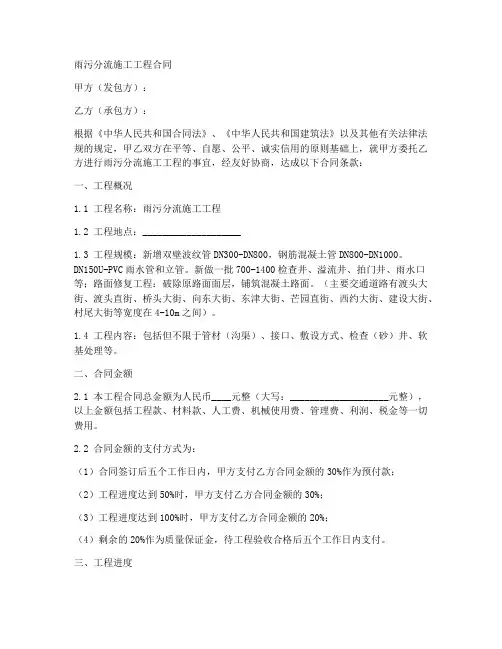 雨污分流施工工程合同