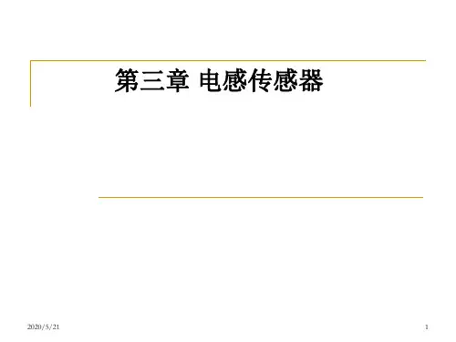 《电子电工实习》第三章课后习题