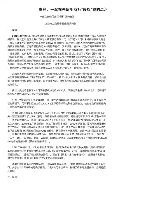 案例：一起在先使用商标“侵权”案的启示