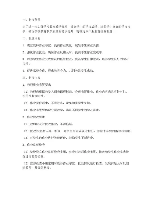 学校作业监督检查制度