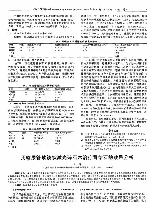 用输尿管软镜钬激光碎石术治疗肾结石的效果分析