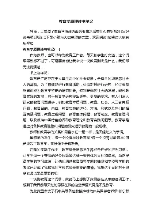 教育学原理读书笔记