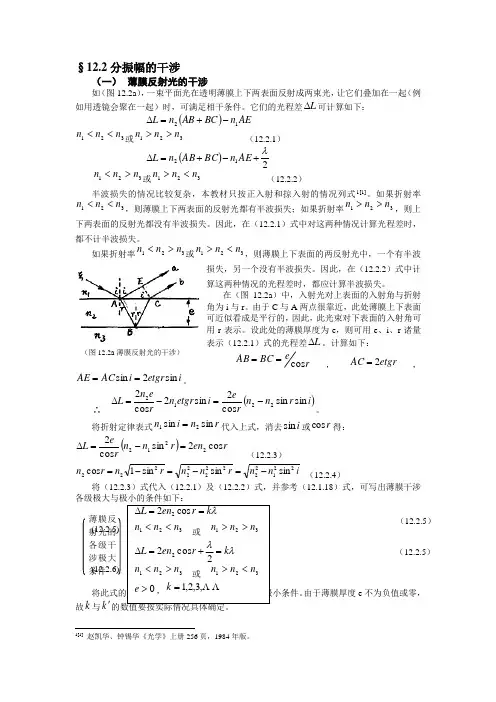 半波损失