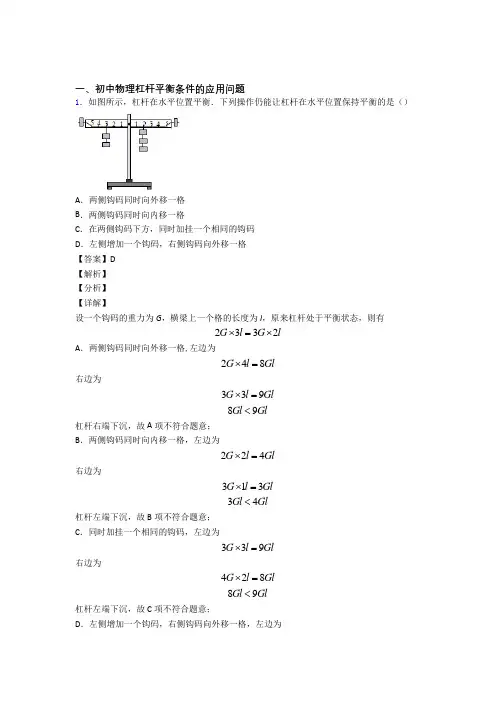 2020-2021全国中考物理杠杆平衡中考真题汇总及答案解析