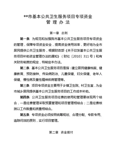 公共卫生资金管理办法