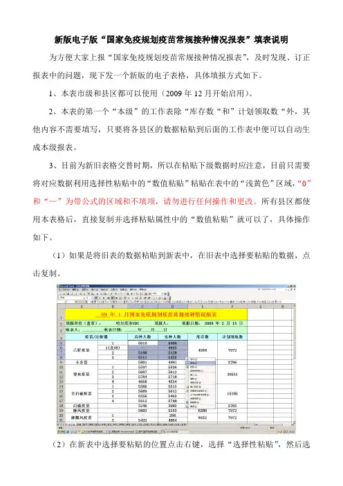 新版电子版“国家免疫规划疫苗常规接种情况报表”填表说明