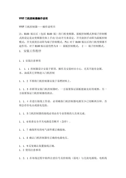 VVVF门机控制器操作说明