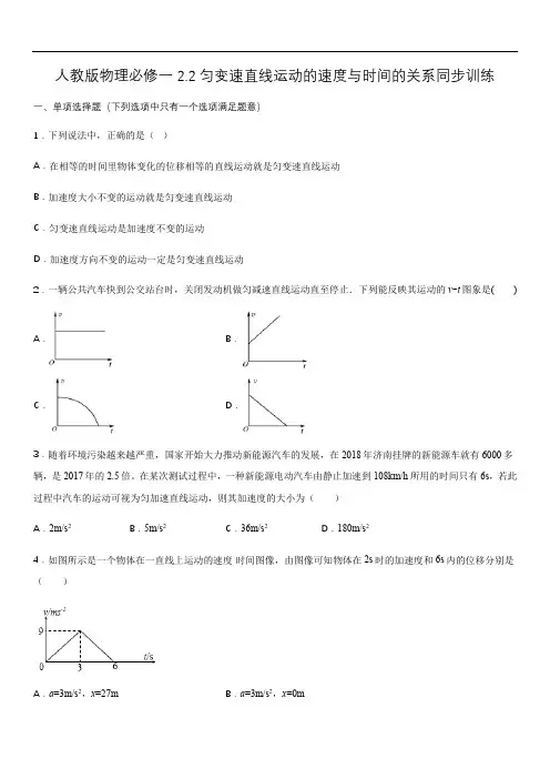人教版高一物理必修一第二章 2.2匀变速直线运动的速度与时间的关系同步训练(含答案)