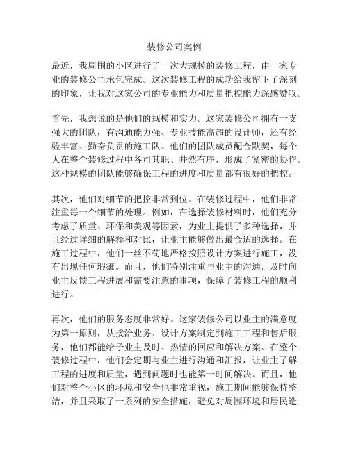 装修公司案例