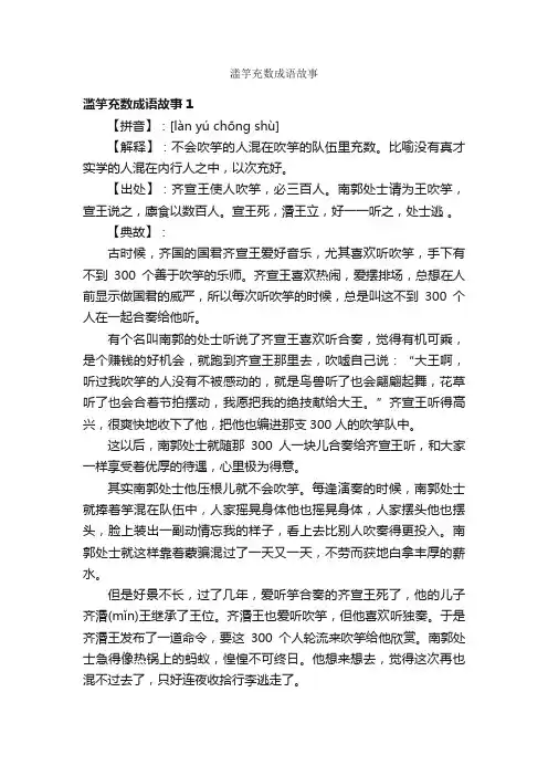 滥竽充数成语故事