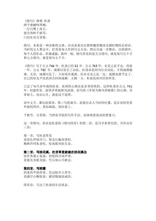 29.《绝句》 唐朝 杜甫