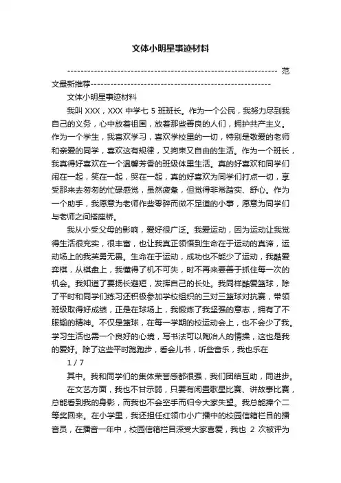 文体小明星事迹材料