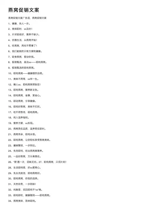 燕窝促销文案