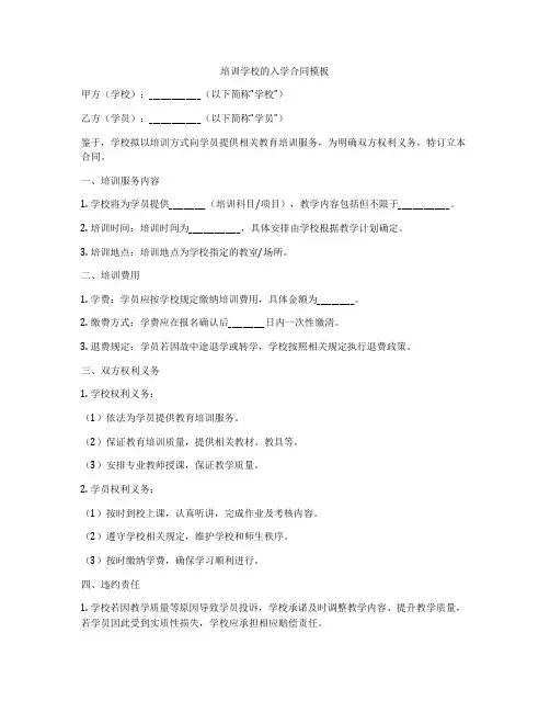 培训学校的入学合同模板