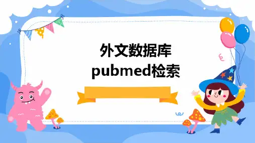 外文数据库pubmed检索