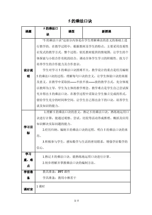 5的乘法口诀
