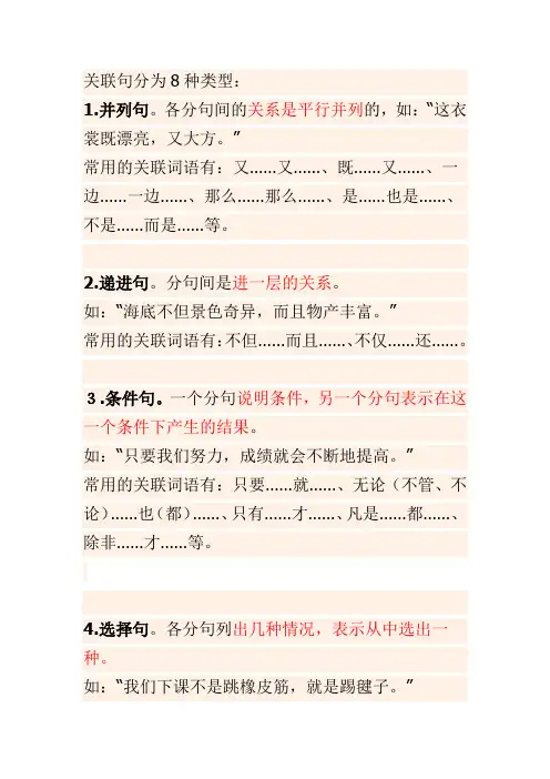 关联句分为8种类型
