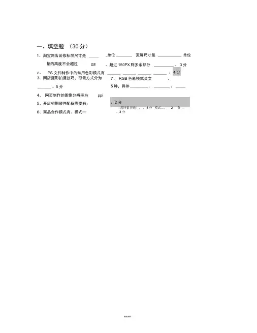 网店美工(试题)
