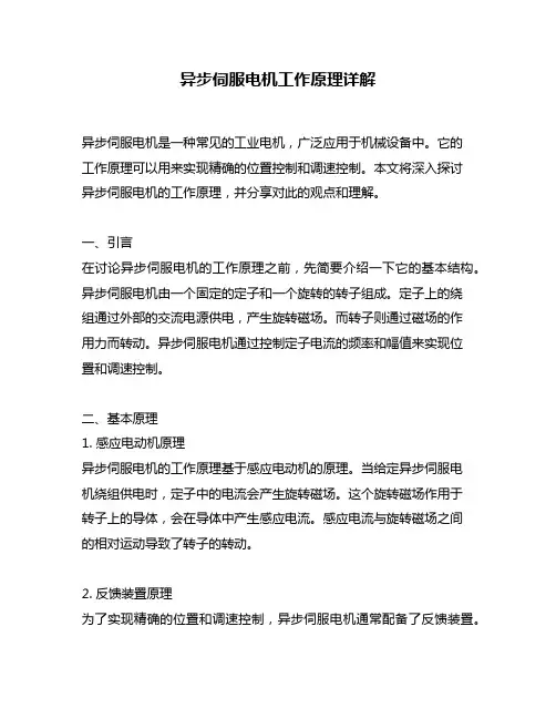 异步伺服电机工作原理详解