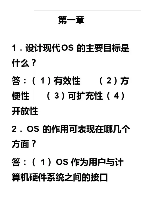计算机操作系统(第四版)汤小丹课后答案完整版