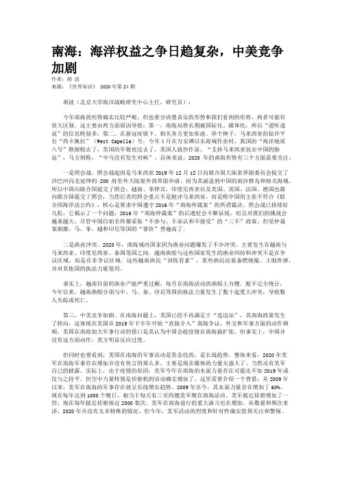 南海：海洋权益之争日趋复杂,中美竞争加剧