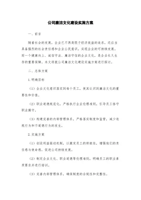 公司廉洁文化建设实施方案