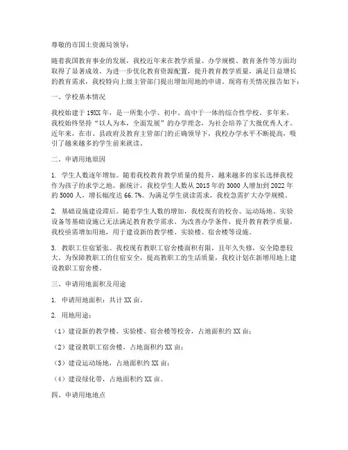 学校增加用地的申请报告