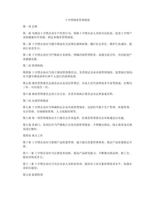 十字绣规章管理制度