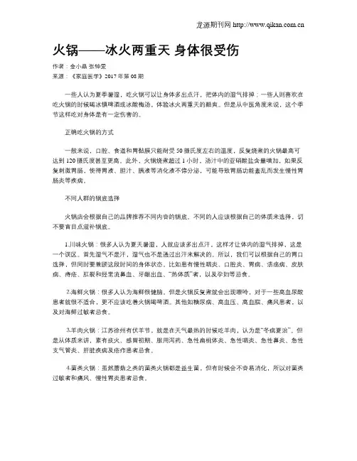 火锅——冰火两重天 身体很受伤