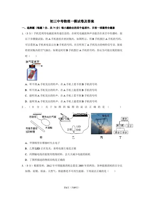 中考物理三模试卷(含解析)