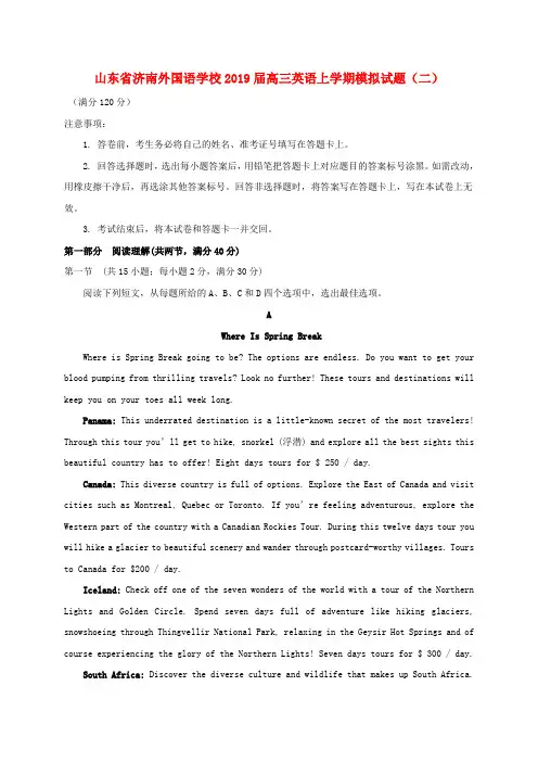 山东省济南外国语学校2019届高三英语上学期模拟试题(二)