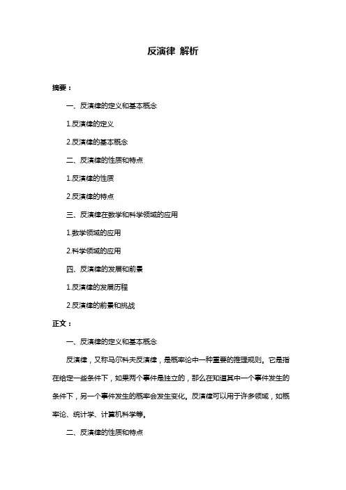 反演律 解析