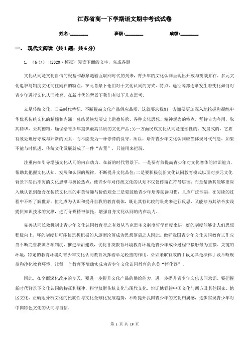 江苏省高一下学期语文期中考试试卷