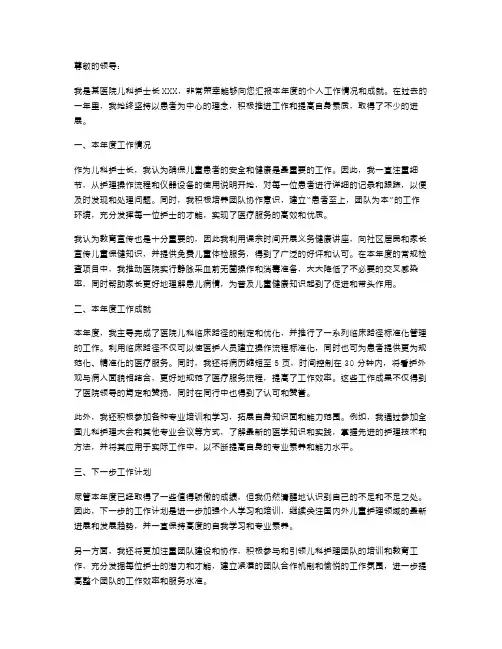 儿科护士长年度个人述职报告多篇