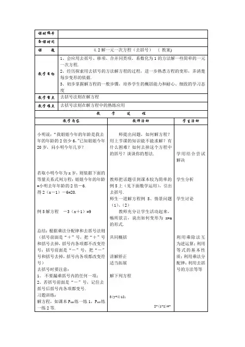 4.2 解一元一次方程 (去括号)  4